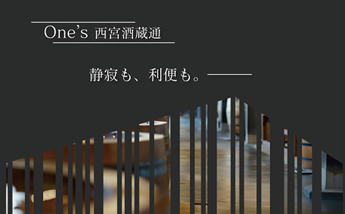 One's西宮酒蔵通