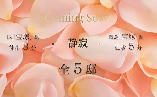 (仮称)宝塚新築プロジェクト 